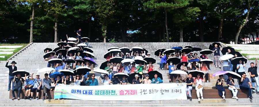 연수구는 도심 속 생태하천으로 자리 잡고 있는 승기천 일대에서 9일 연수구민, 기업체 등 150여 명이 참여한 가운데 추석맞이 환경정비활동을 벌였다